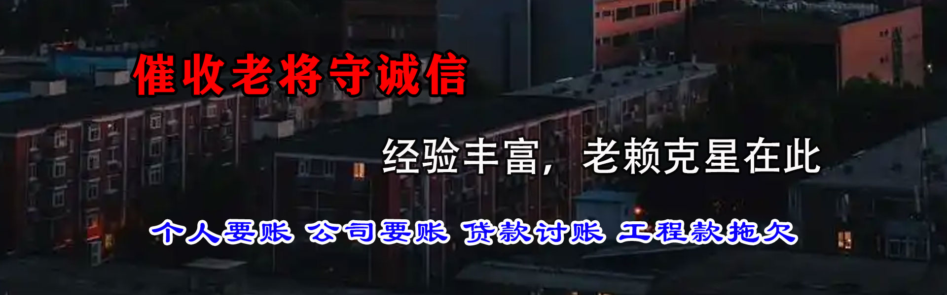 临泉讨债公司